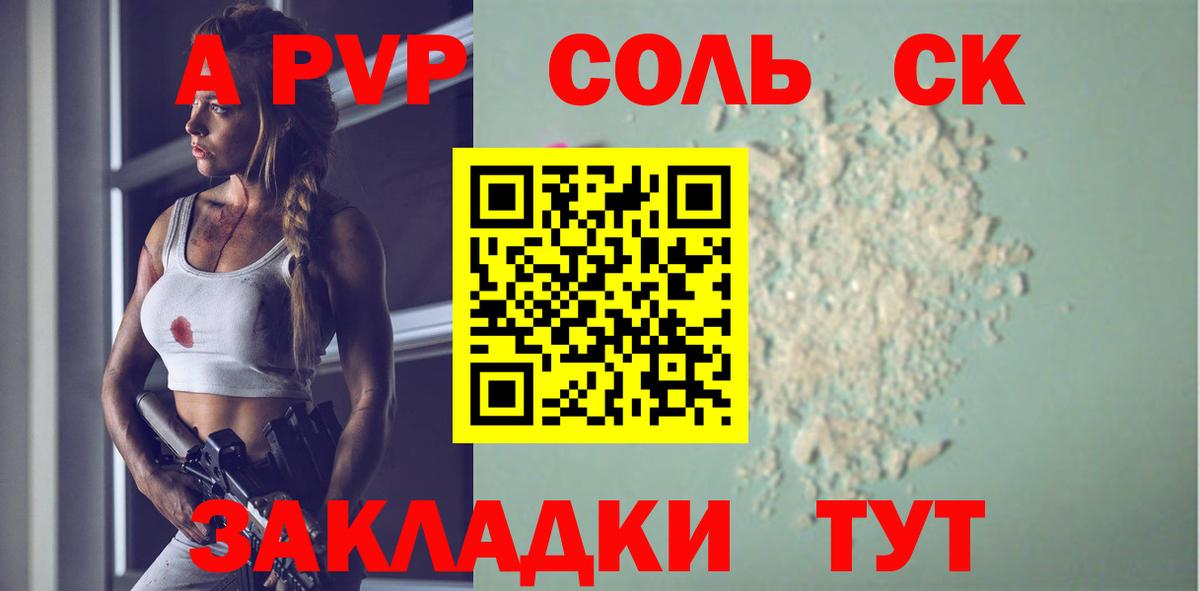 А ПВП СК  Вход с VPN  как найти наркотики  A PVP VHQ  Alfa_PVP  Ачинск  APVP Соль 