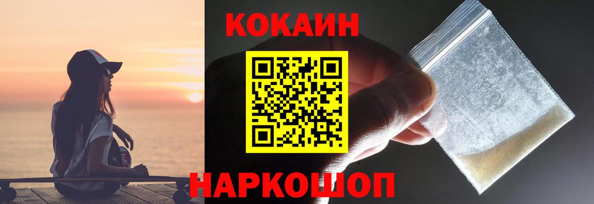 Кокаин VHQ  Вход с VPN  Ачинск  КОКАИН 98% 