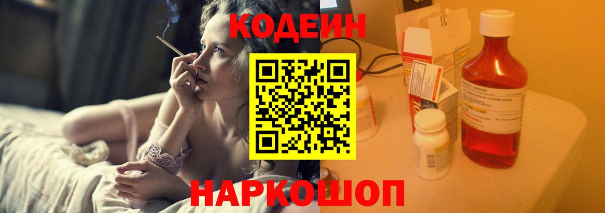 Кодеиновый сироп Lean напиток Lean (лин)  Вход с VPN  Кодеиновый сироп Lean Purple Drank  Ачинск 