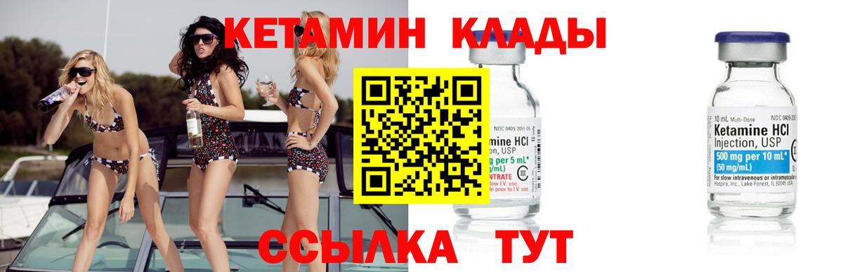 КЕТАМИН ketamine Ачинск