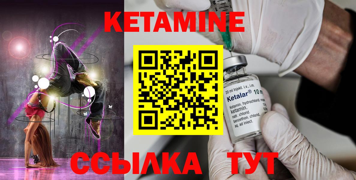 Кетамин VHQ  Вход с VPN  Ачинск 