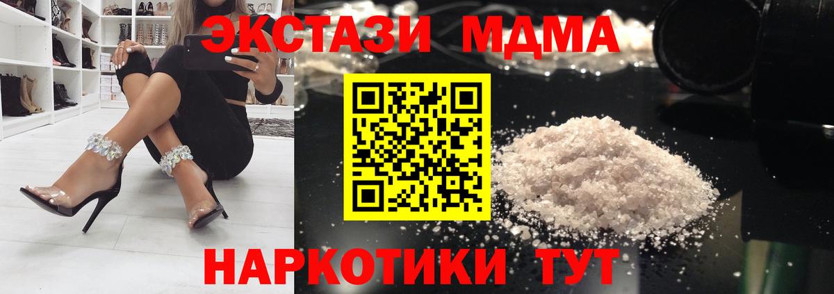 МДМА Molly  Вход с VPN  Ачинск  МДМА молли 