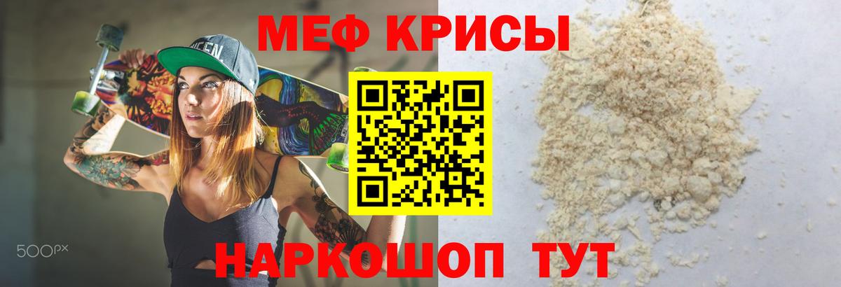Мефедрон  Меф mephedrone  Вход с VPN  Меф кристаллы  Ачинск 