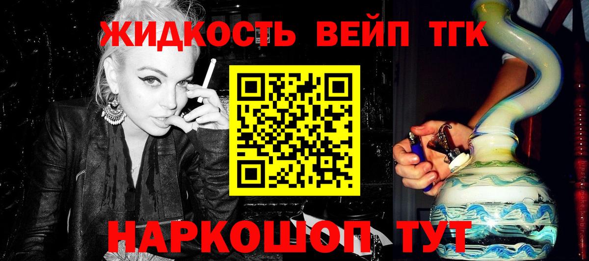 ТГК вейп с тгк  Дистиллят ТГК гашишное масло  Ачинск  Вход с VPN 
